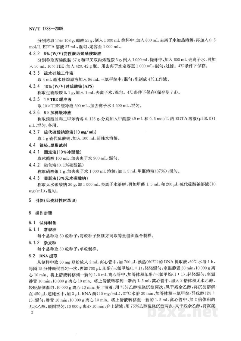 NY/T 1788-2009大豆品种纯度鉴定技术规程 SSR分子标记法 