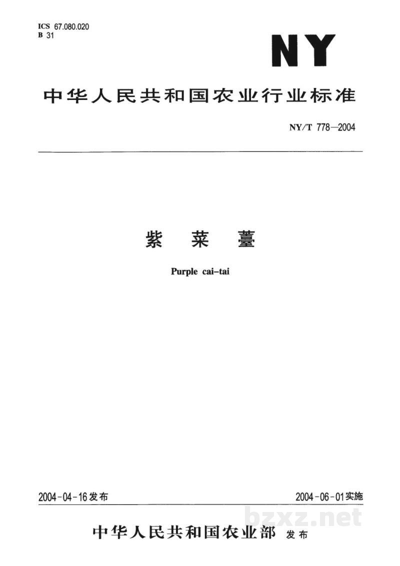 NY/T 778-2004紫菜薹 