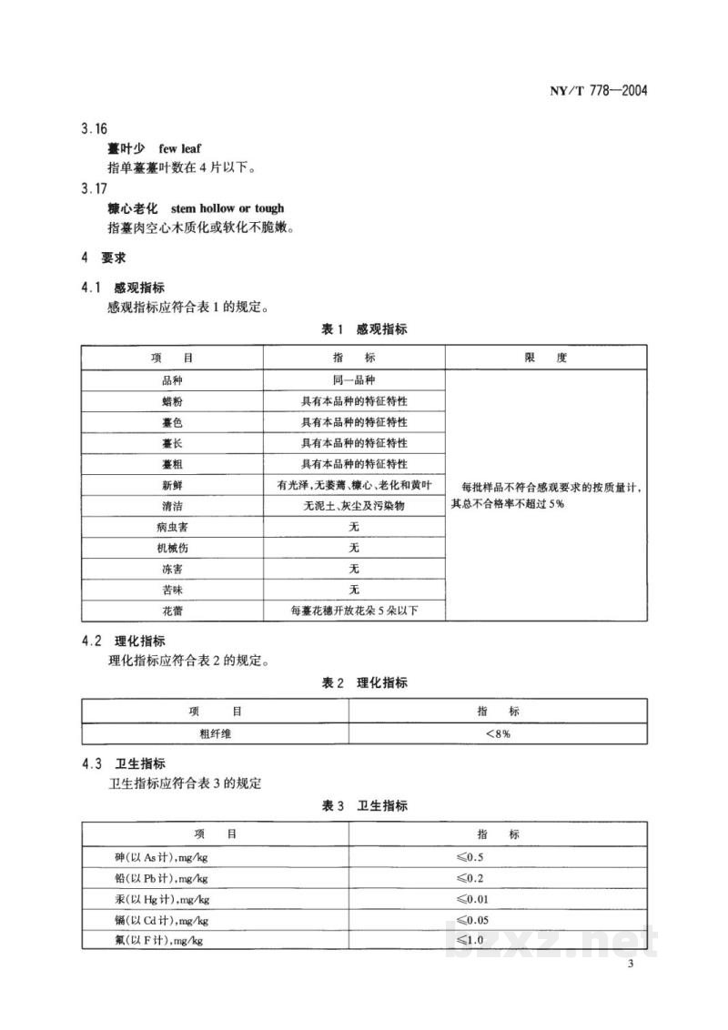 NY/T 778-2004紫菜薹 