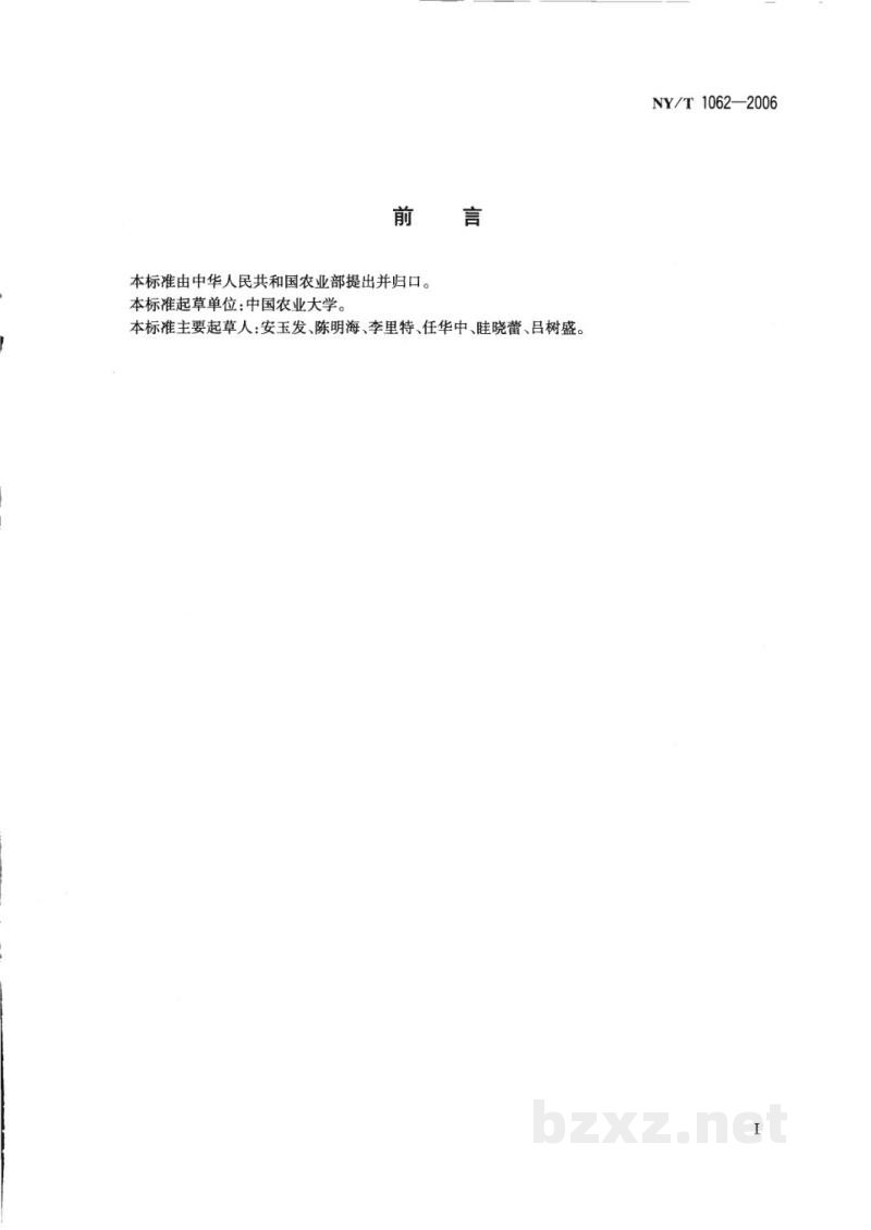 NY/T 1062-2006菜豆等级规格 