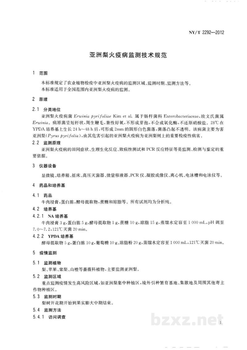 NY/T 2292-2012亚洲梨火疫病监测技术规范