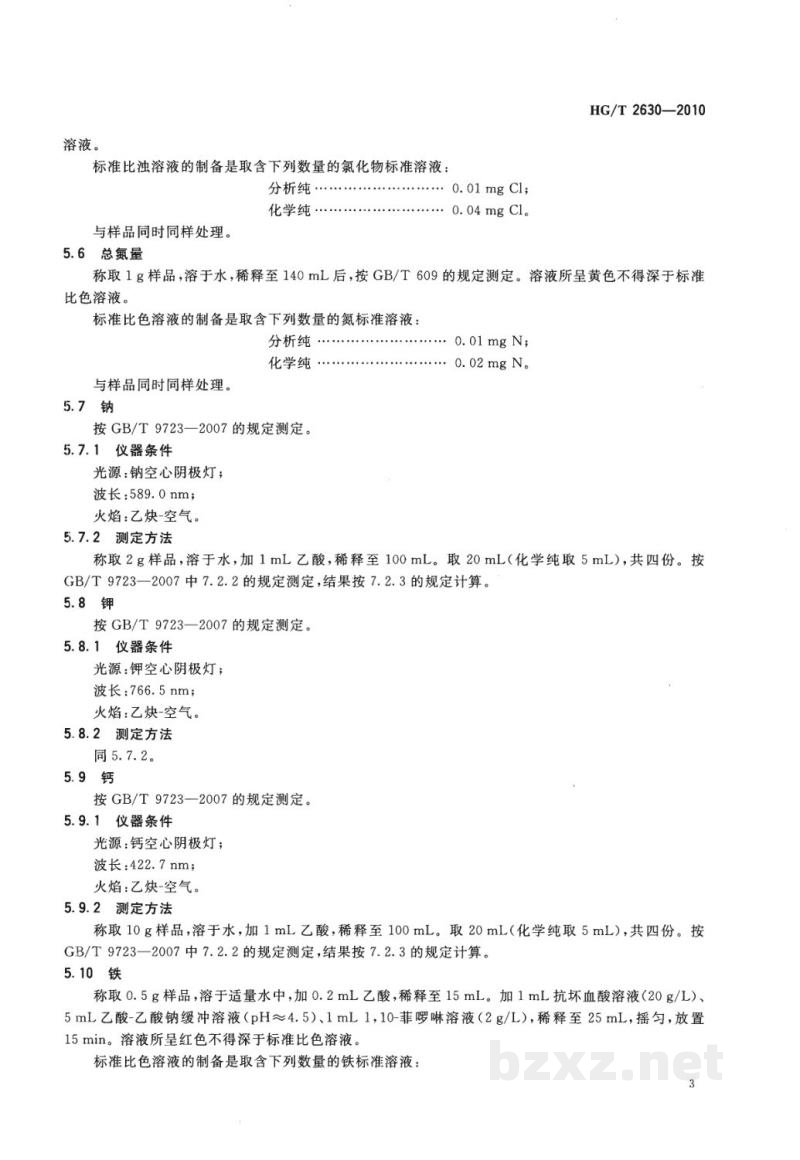 HG/T 2630-2010化学试剂  三水合乙酸铅（乙酸铅） 
