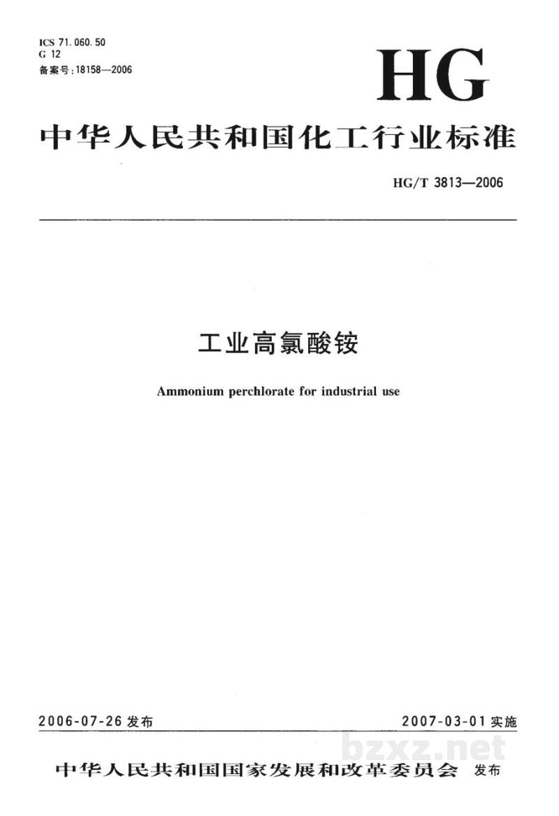 HG/T 3813-2006工业高氯酸铵 