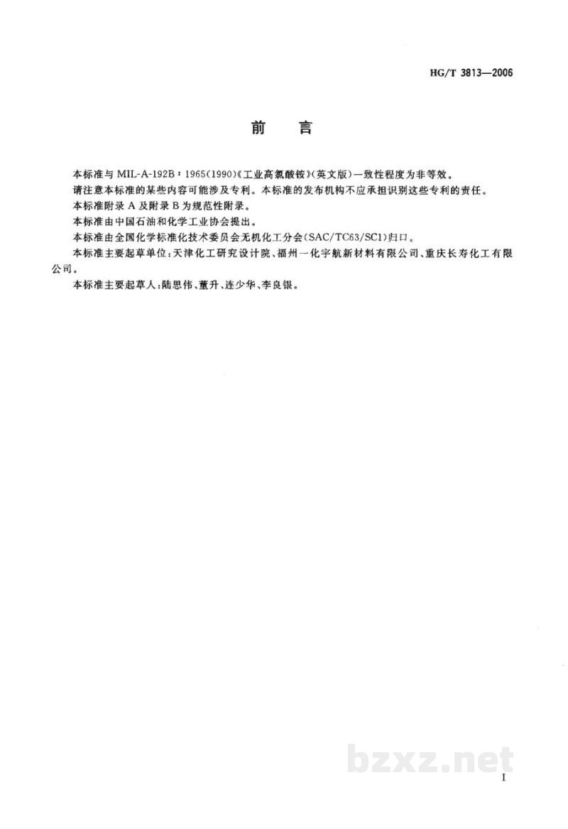 HG/T 3813-2006工业高氯酸铵 