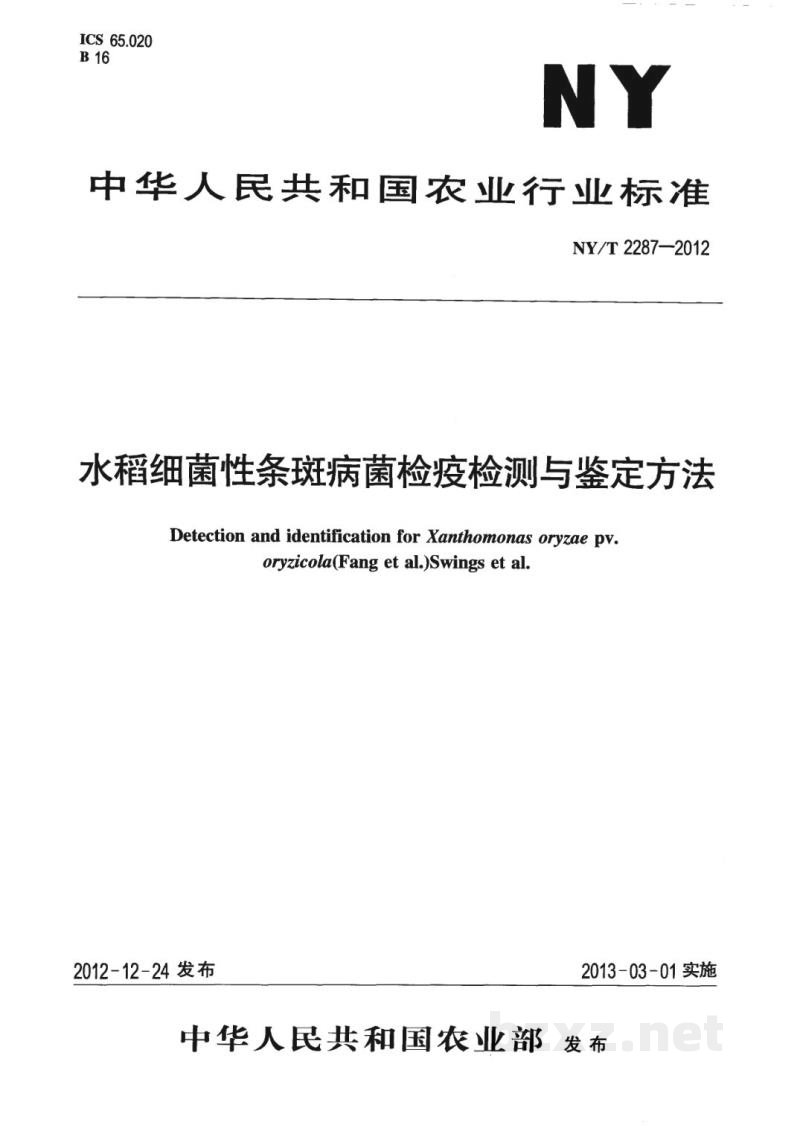 NY/T 2287-2012水稻细菌性条斑病菌检疫检测与鉴定方法