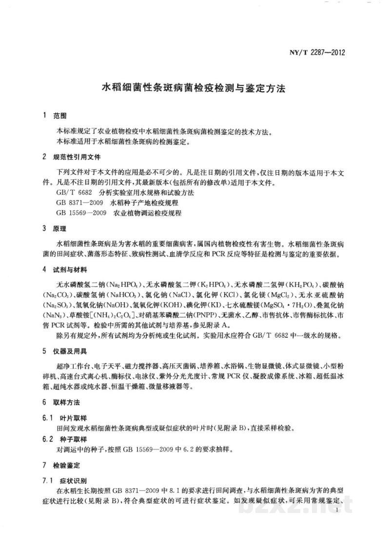 NY/T 2287-2012水稻细菌性条斑病菌检疫检测与鉴定方法