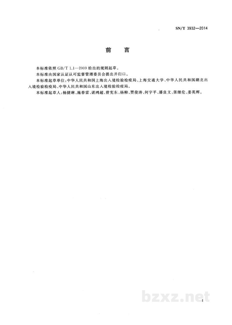 SN/T 3932-2014出口食品中蜡样芽孢杆菌快速检测方法 实时荧光定量PCR法 
