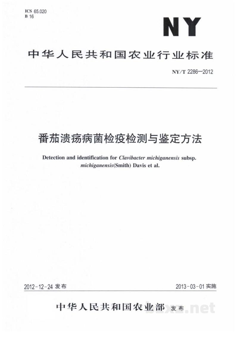 NY/T 2286-2012番茄溃疡病菌检疫检测与鉴定方法