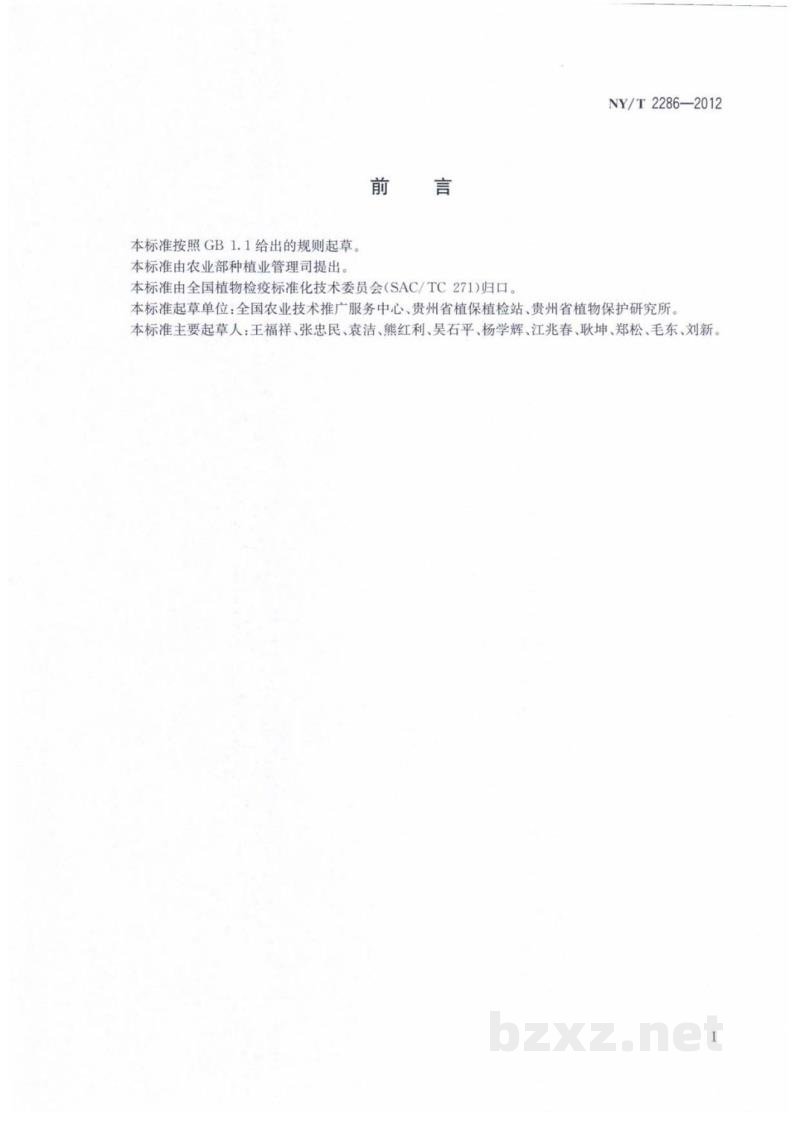 NY/T 2286-2012番茄溃疡病菌检疫检测与鉴定方法