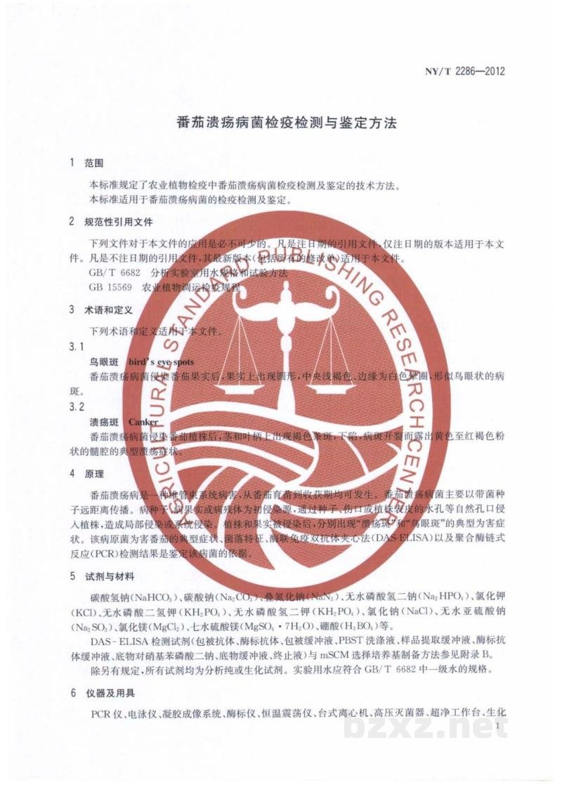NY/T 2286-2012番茄溃疡病菌检疫检测与鉴定方法