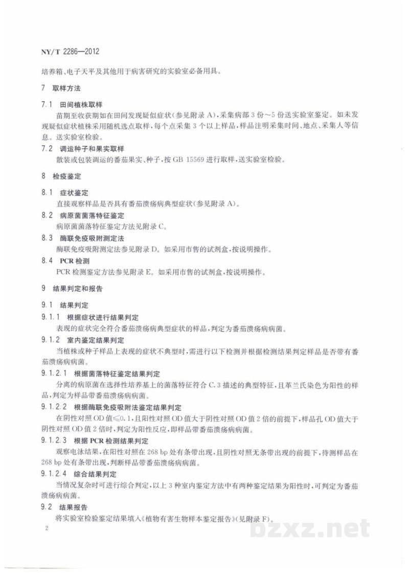 NY/T 2286-2012番茄溃疡病菌检疫检测与鉴定方法