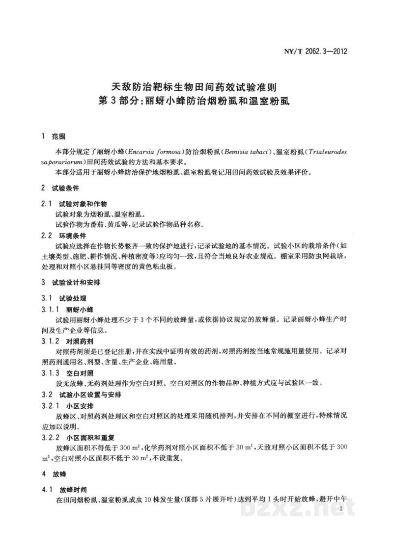 NY/T 2062.3-2012天敌防治靶标生物田间药效试验准则第3部分：丽蚜小蜂防治烟粉虱和温室粉虱