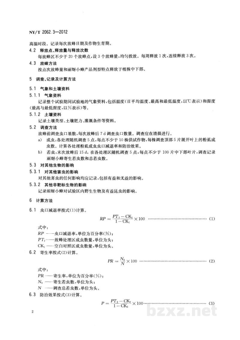 NY/T 2062.3-2012天敌防治靶标生物田间药效试验准则第3部分：丽蚜小蜂防治烟粉虱和温室粉虱