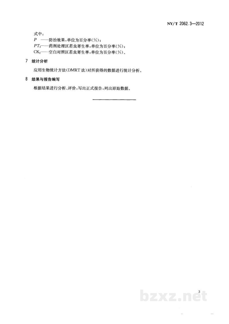 NY/T 2062.3-2012天敌防治靶标生物田间药效试验准则第3部分：丽蚜小蜂防治烟粉虱和温室粉虱