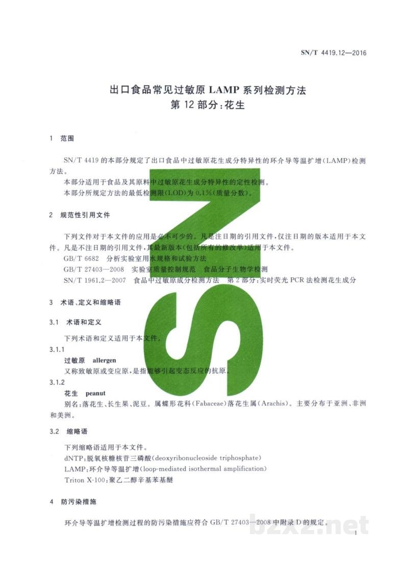 SN/T 4419.12-2016出口食品常见过敏原LAMP系统检测方法 第12部分：花生 