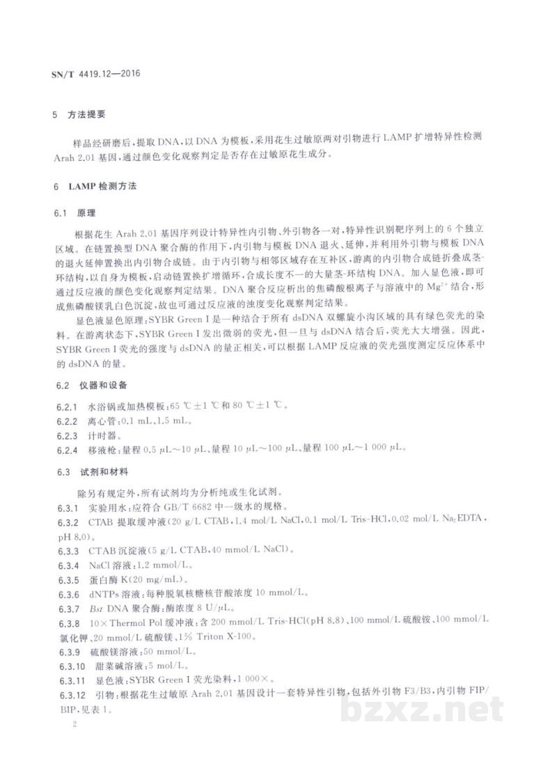 SN/T 4419.12-2016出口食品常见过敏原LAMP系统检测方法 第12部分：花生 