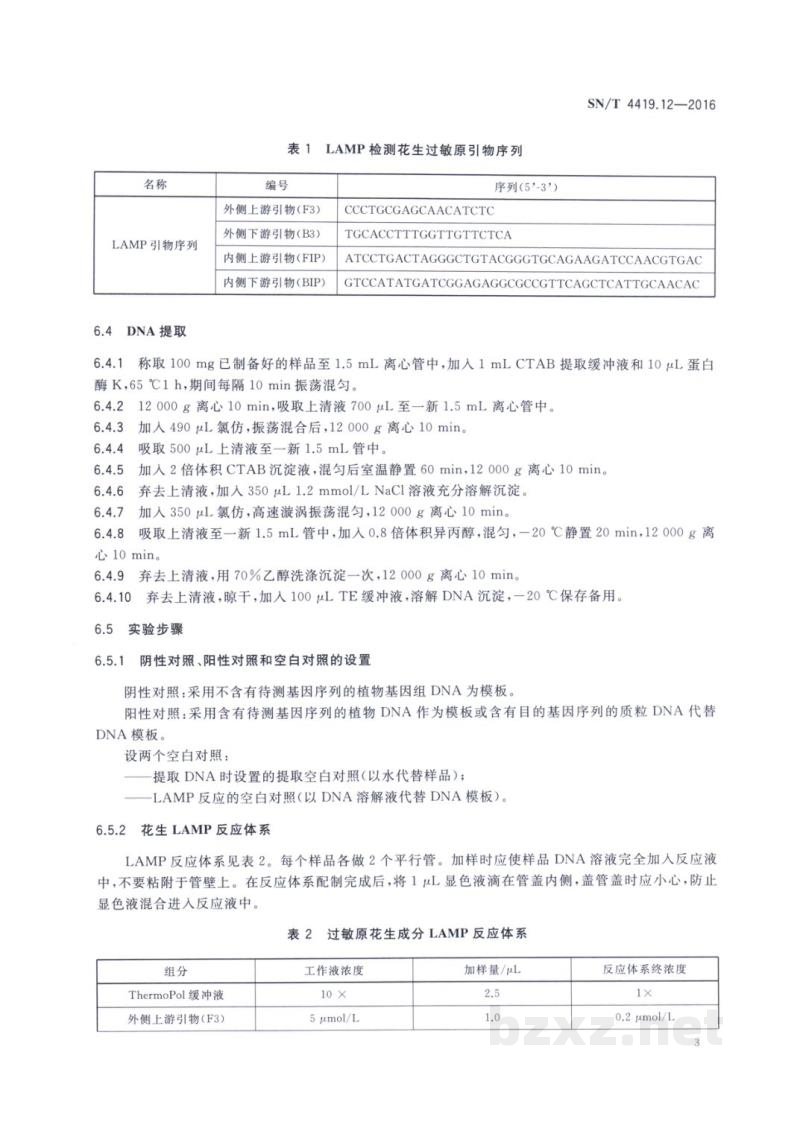 SN/T 4419.12-2016出口食品常见过敏原LAMP系统检测方法 第12部分：花生 