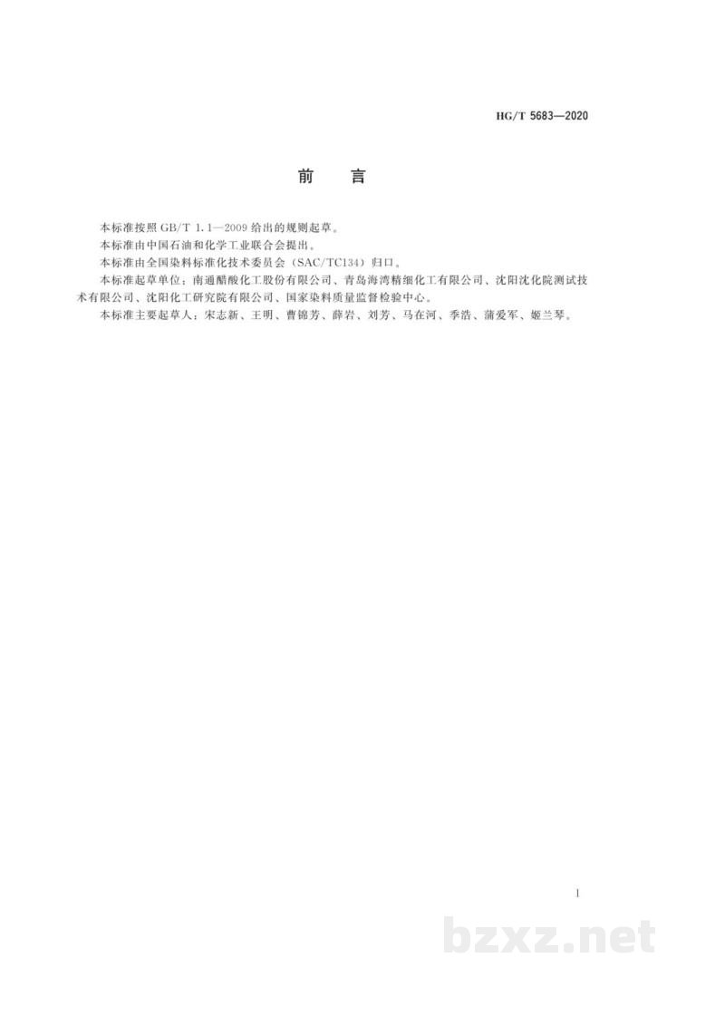 HG/T 5683-2020双乙烯酮 