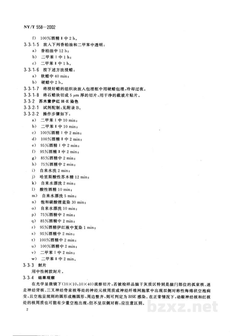 NY/T 558-2002牛海绵状脑病诊断技术