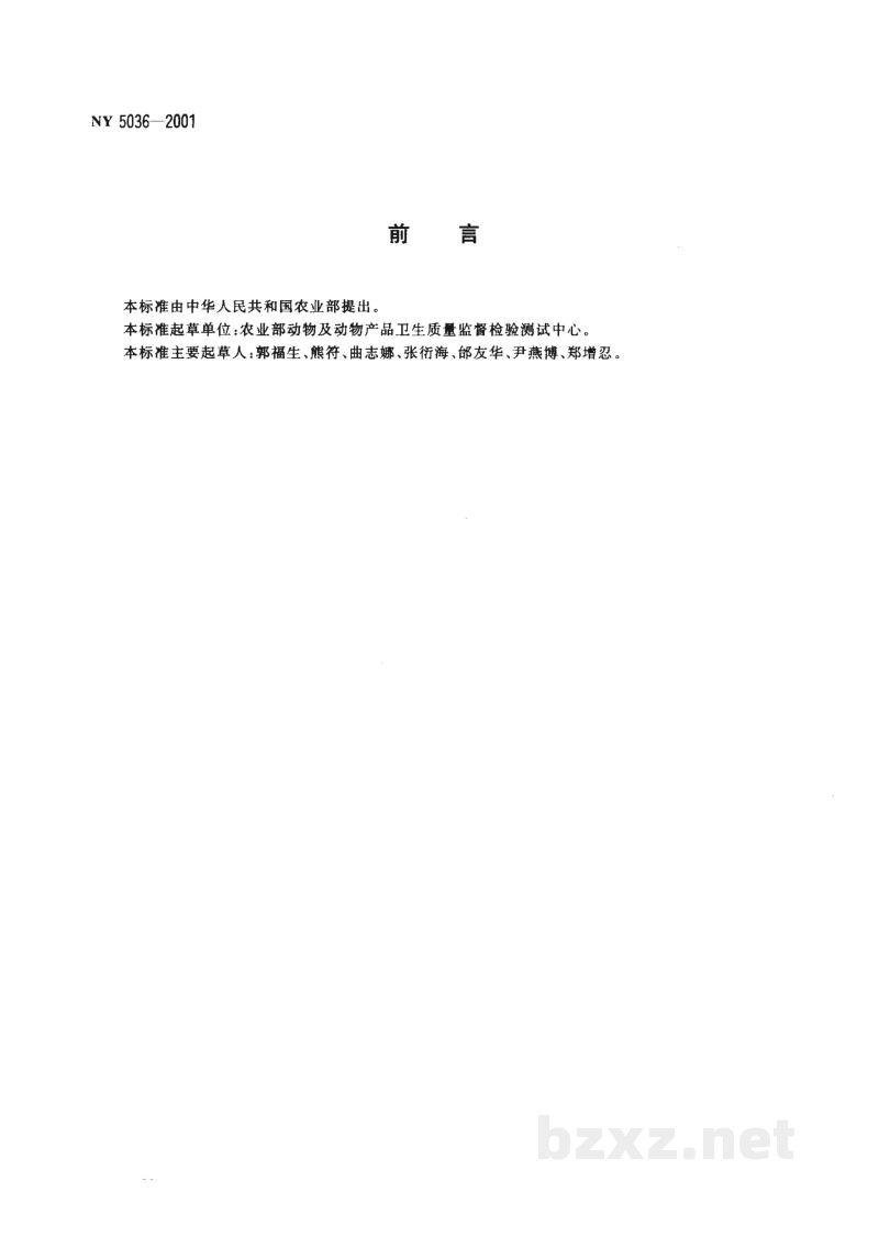 NY 5036-2001无公害食品　肉鸡饲养兽医防疫准则