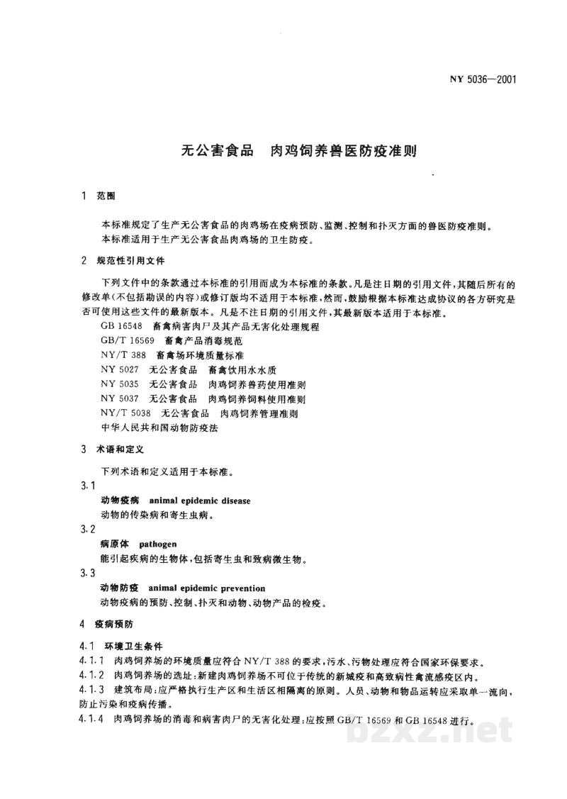 NY 5036-2001无公害食品　肉鸡饲养兽医防疫准则