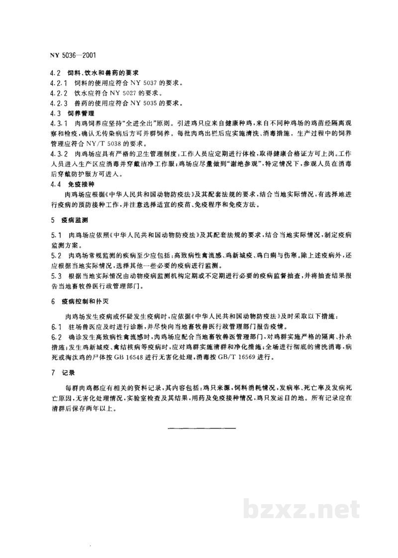 NY 5036-2001无公害食品　肉鸡饲养兽医防疫准则