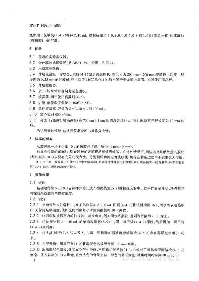 NY/T 1402.1-2007天然生胶蓖麻油含量的测定第1部分：蓖麻油甘油酯含量的测定薄层色谱法