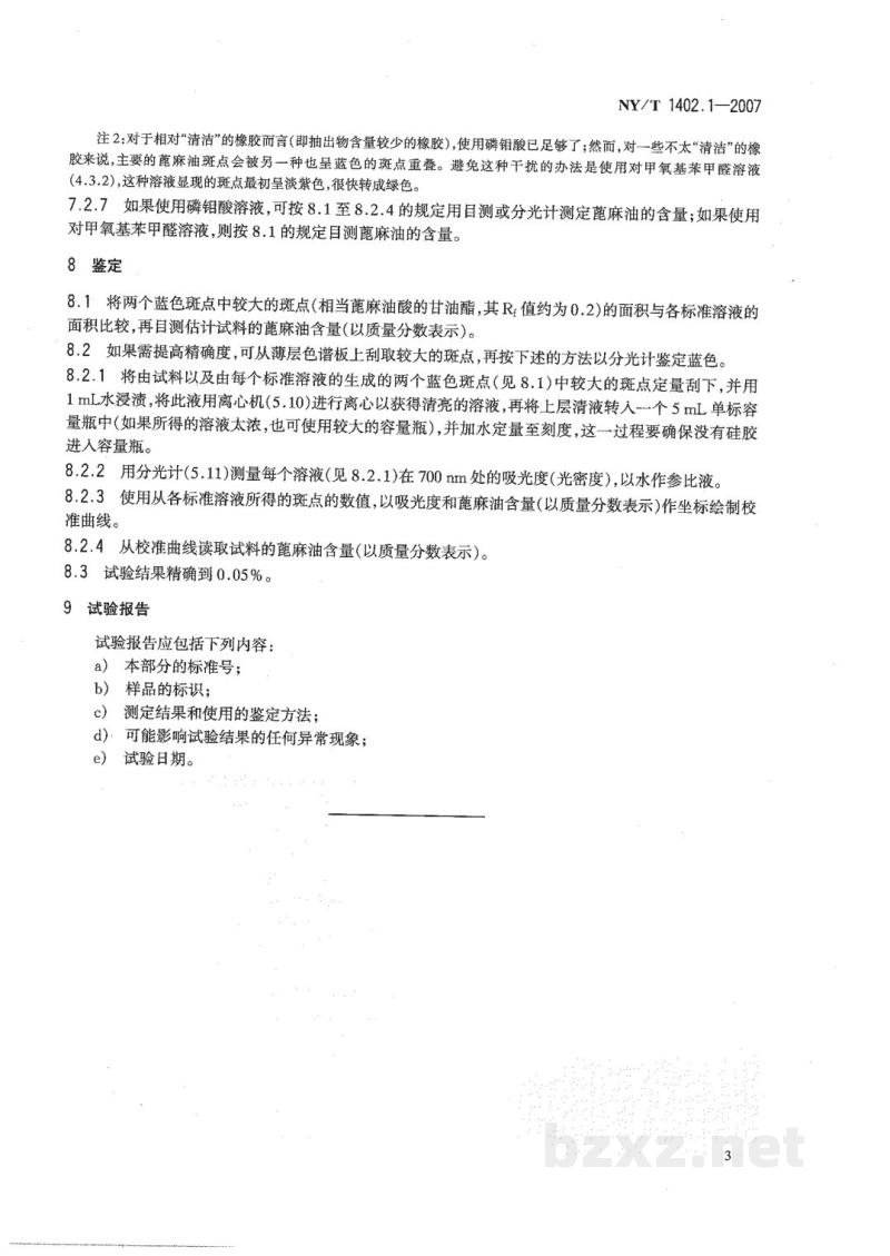 NY/T 1402.1-2007天然生胶蓖麻油含量的测定第1部分：蓖麻油甘油酯含量的测定薄层色谱法
