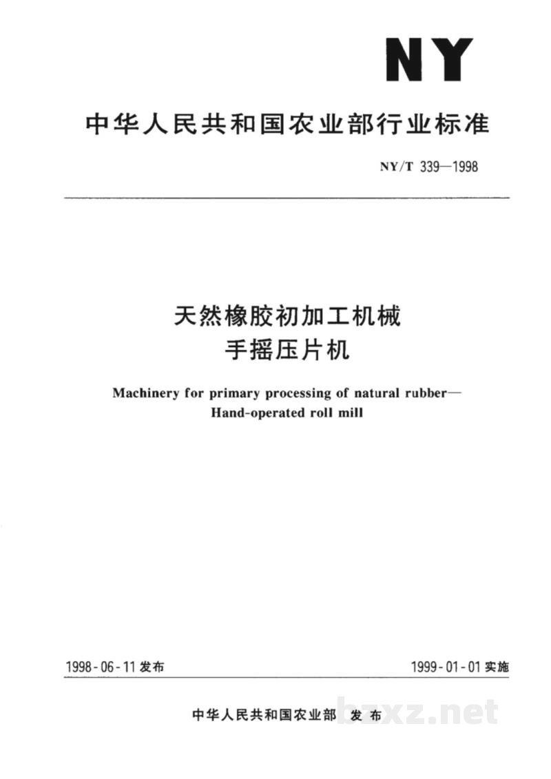NY/T 339-1998天然橡胶初加工机械　手摇压片机