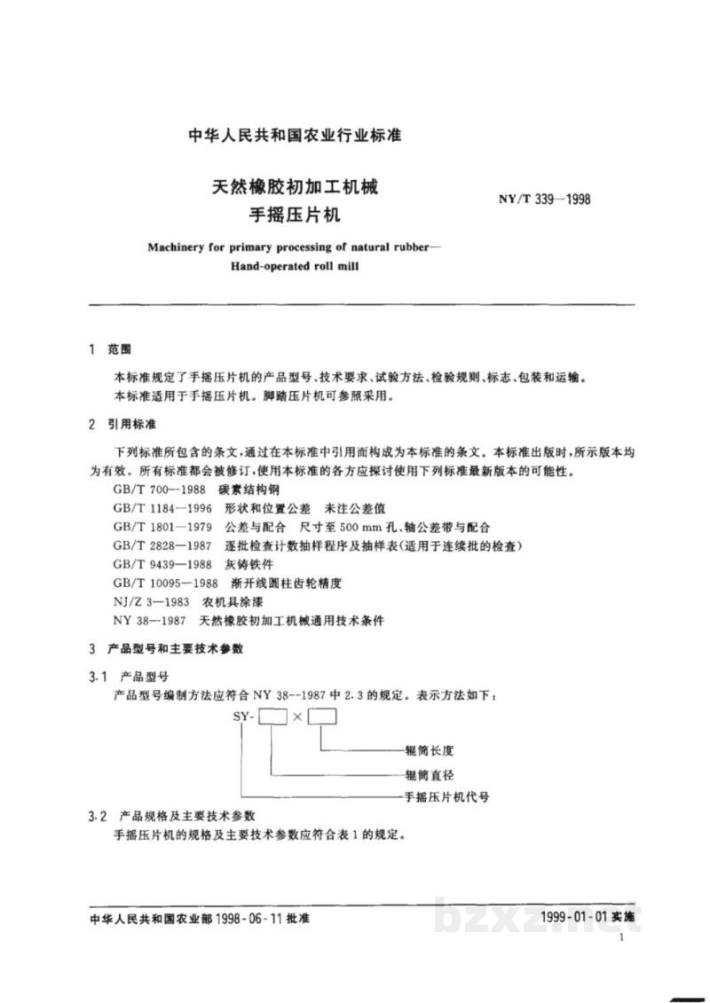 NY/T 339-1998天然橡胶初加工机械　手摇压片机