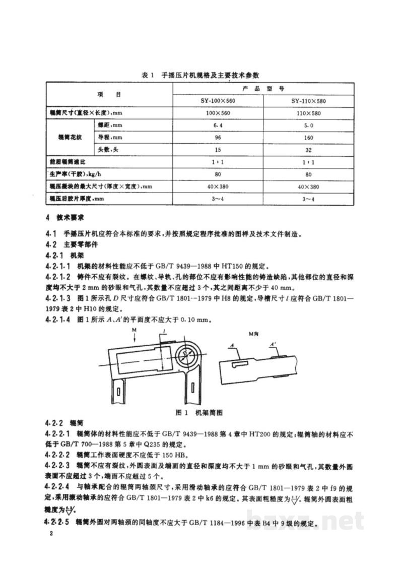 NY/T 339-1998天然橡胶初加工机械　手摇压片机