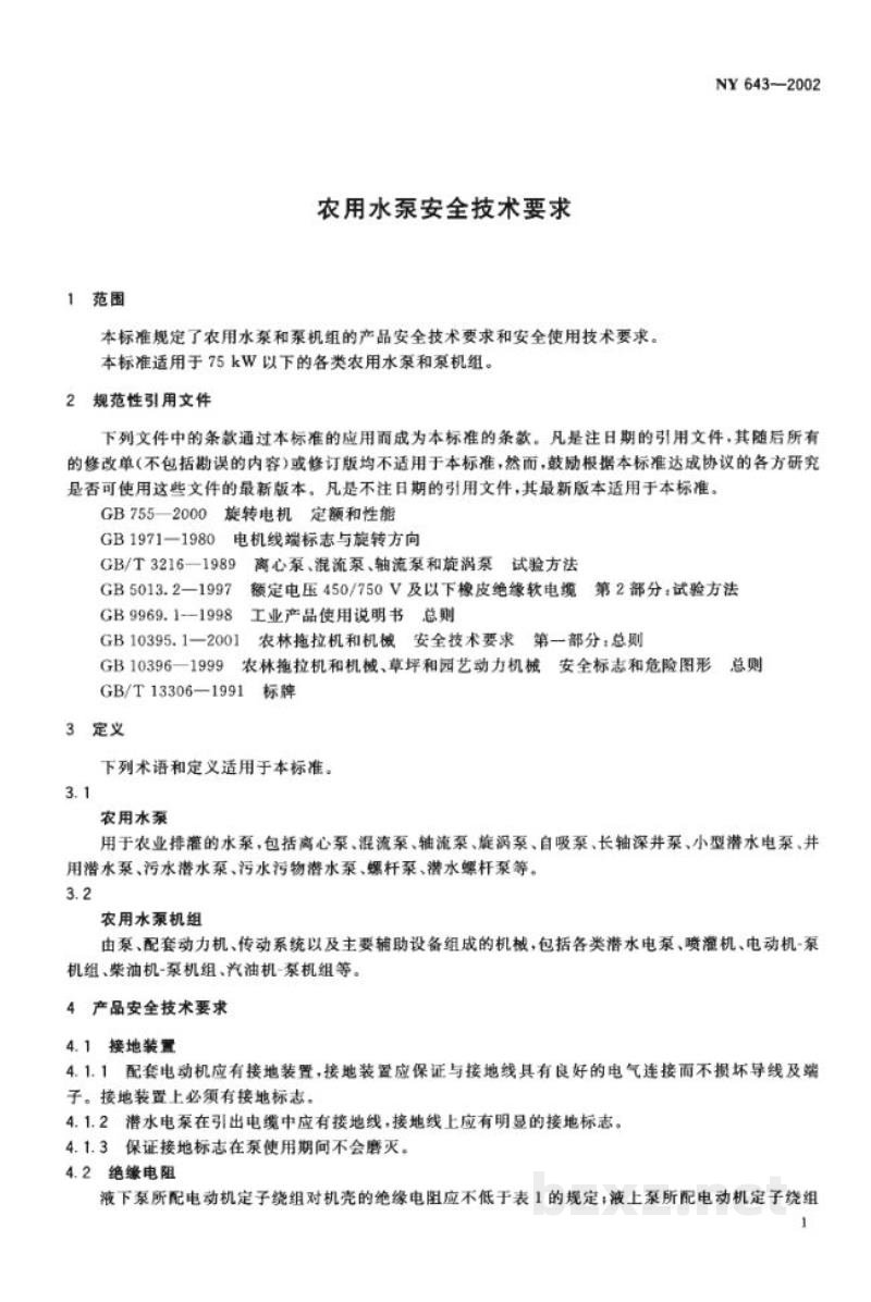 NY 643-2002农用水泵安全技术要求