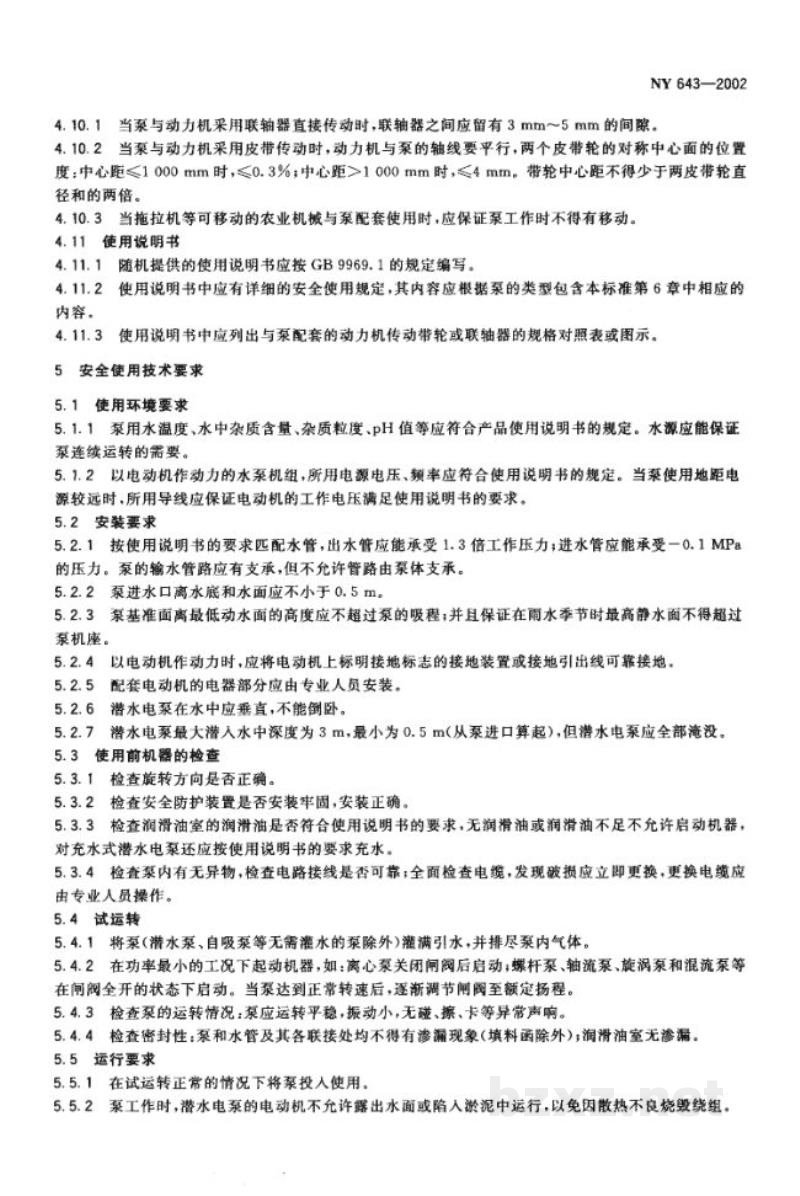 NY 643-2002农用水泵安全技术要求