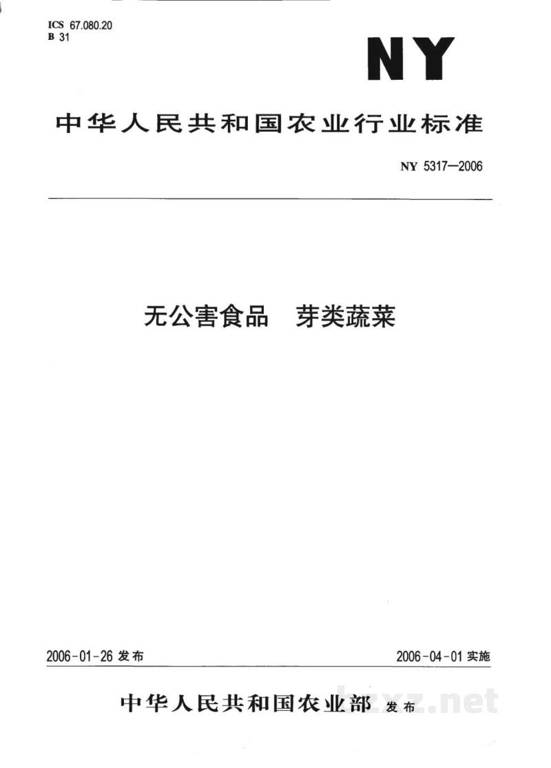 NY 5317-2006无公害食品 芽类蔬菜 