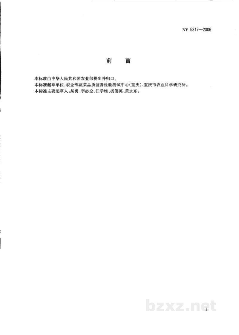 NY 5317-2006无公害食品 芽类蔬菜 