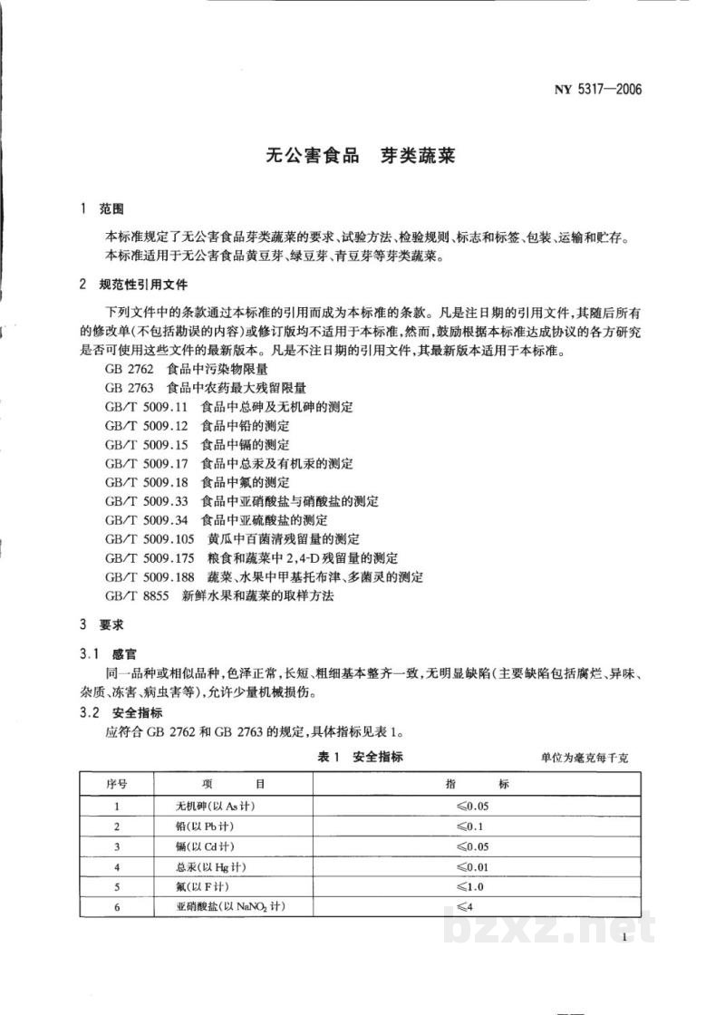 NY 5317-2006无公害食品 芽类蔬菜 