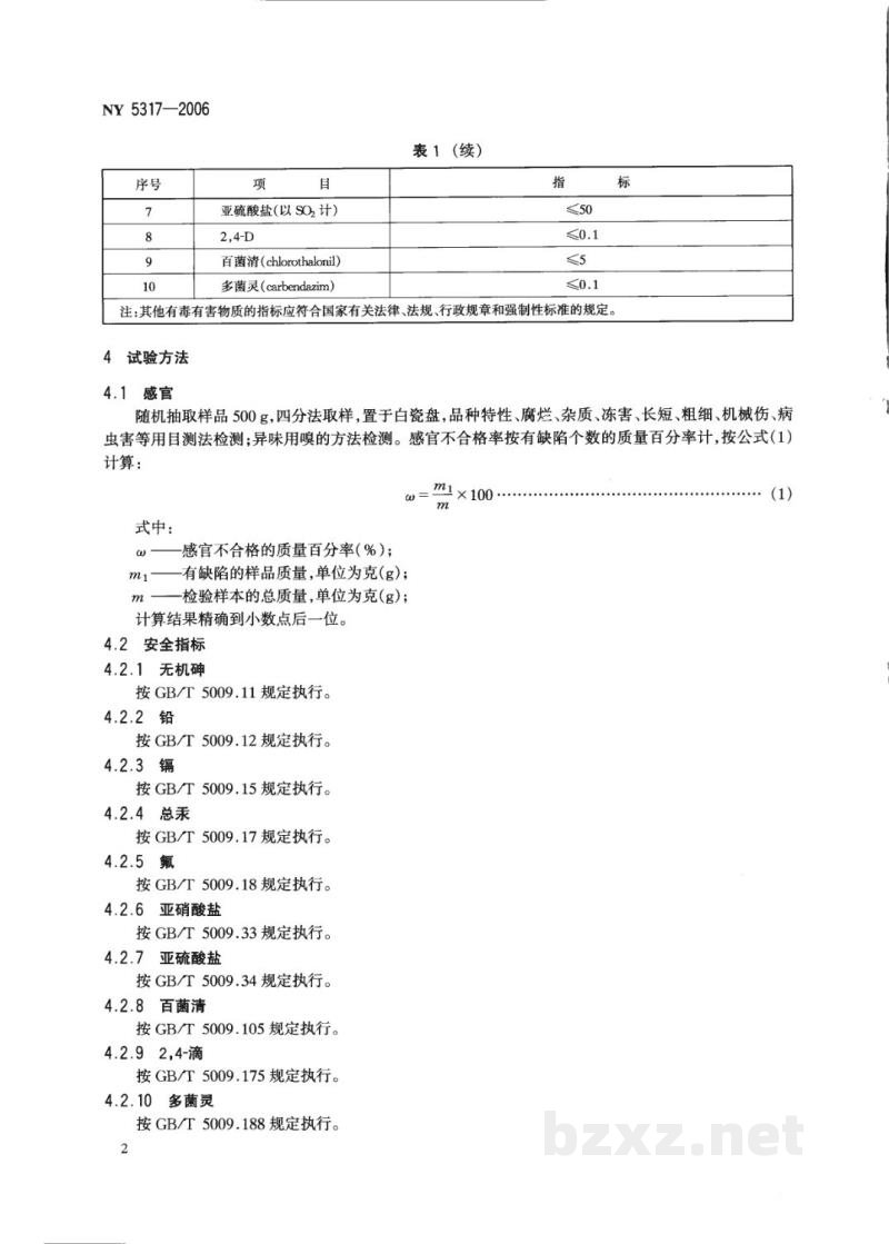 NY 5317-2006无公害食品 芽类蔬菜 