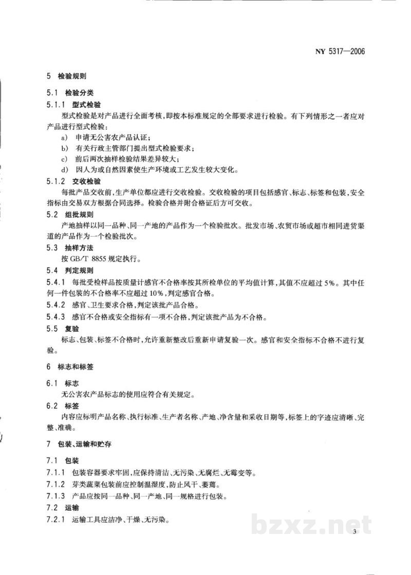 NY 5317-2006无公害食品 芽类蔬菜 