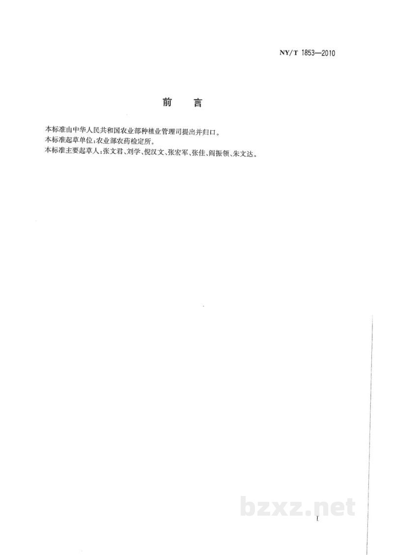NY/T 1853-2010除草剂对后茬作物影响试验方法