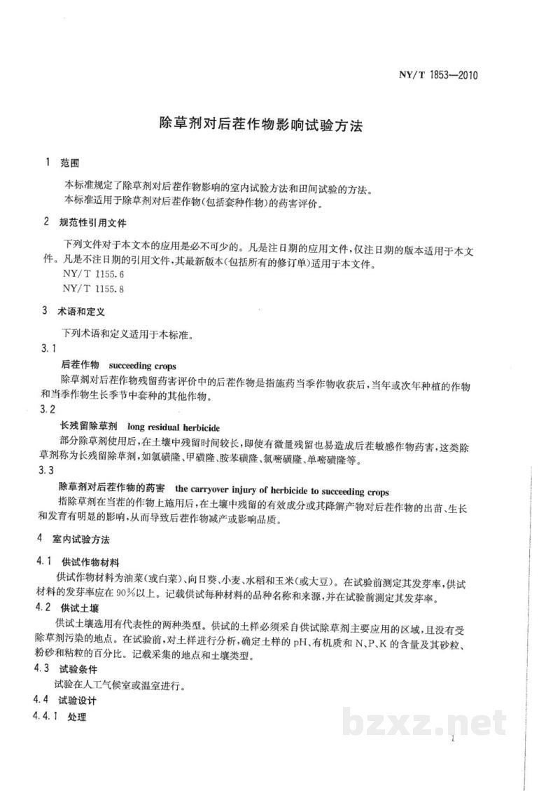 NY/T 1853-2010除草剂对后茬作物影响试验方法