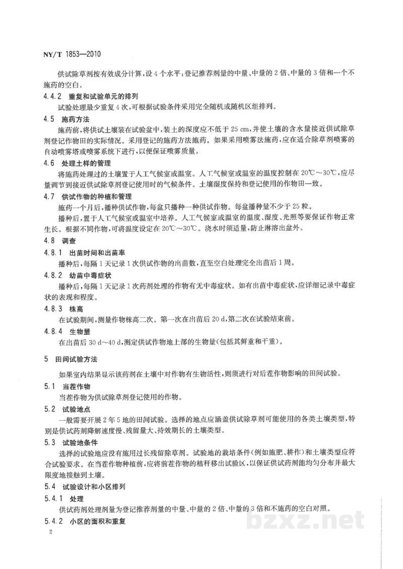 NY/T 1853-2010除草剂对后茬作物影响试验方法