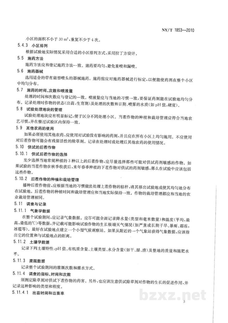 NY/T 1853-2010除草剂对后茬作物影响试验方法
