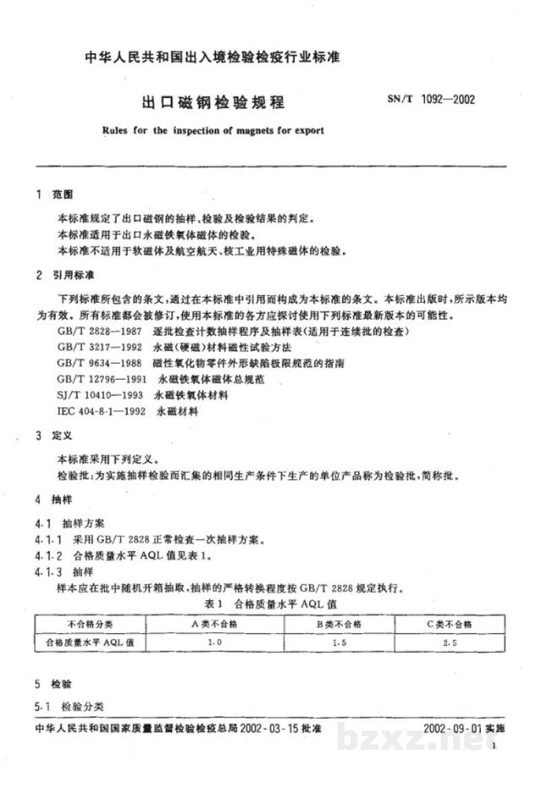 SN/T 1092-2002出口磁钢检验规程