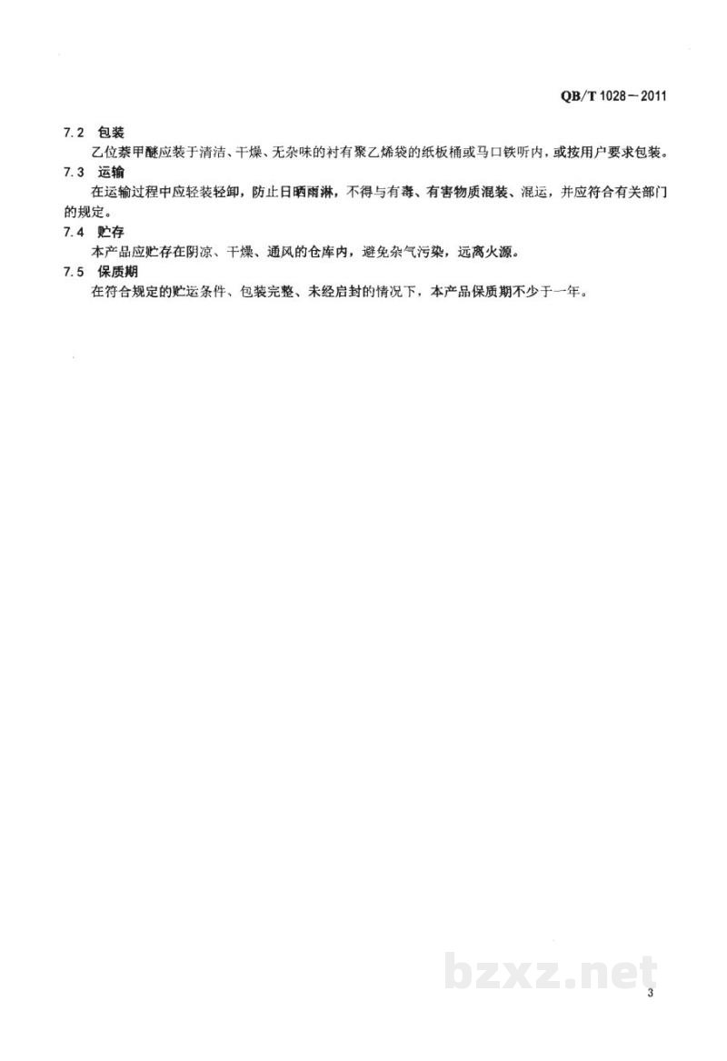 QB/T 1028-2011乙位萘甲醚