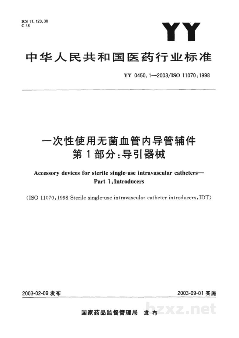 YY 0450.1-2003一次性使用无菌血管内导管辅件  第1部分:导引器械