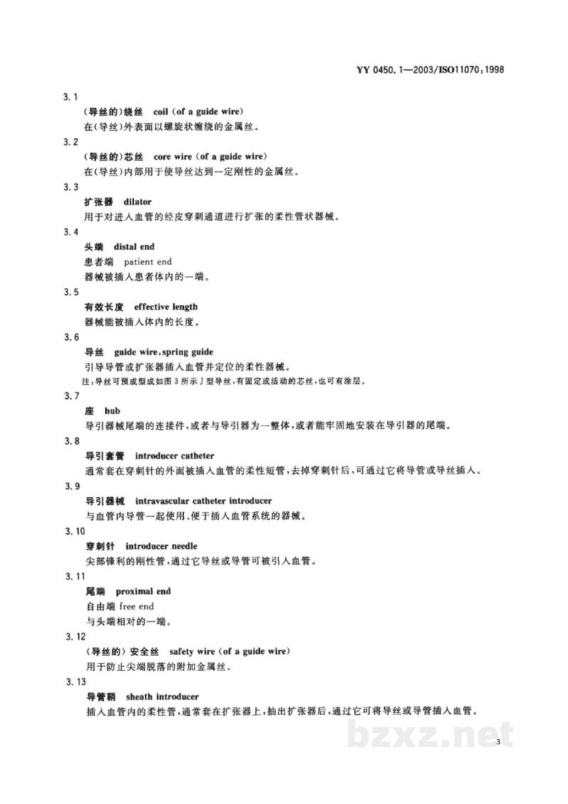 YY 0450.1-2003一次性使用无菌血管内导管辅件  第1部分:导引器械