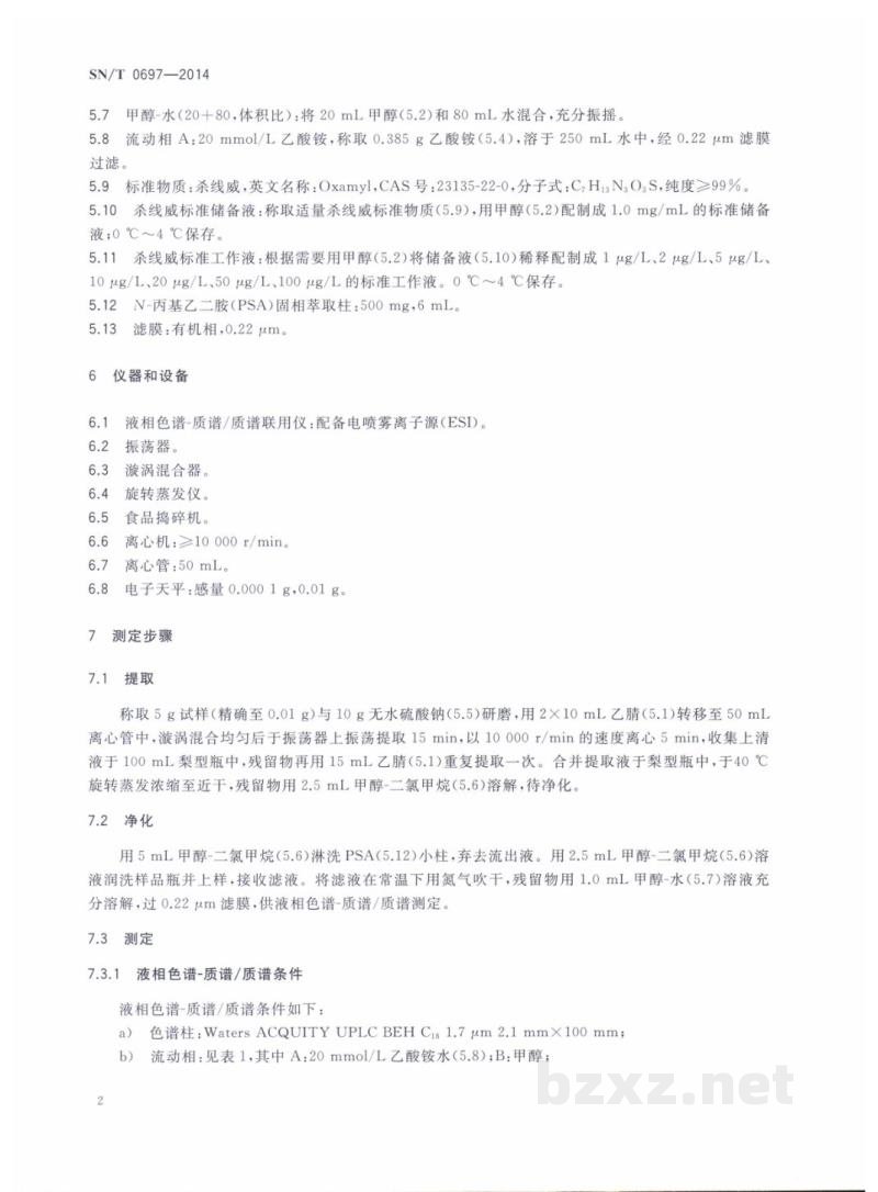 SN/T 0697-2014出口肉及肉制品中杀线威残留量的测定