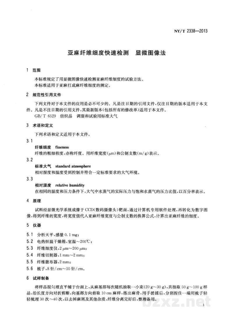 NY/T 2338-2013亚麻纤维细度快速检测显微图像法