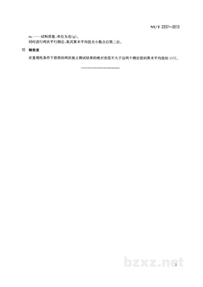 NY/T 2337-2013熟黄(红)麻木质素测定硫酸法