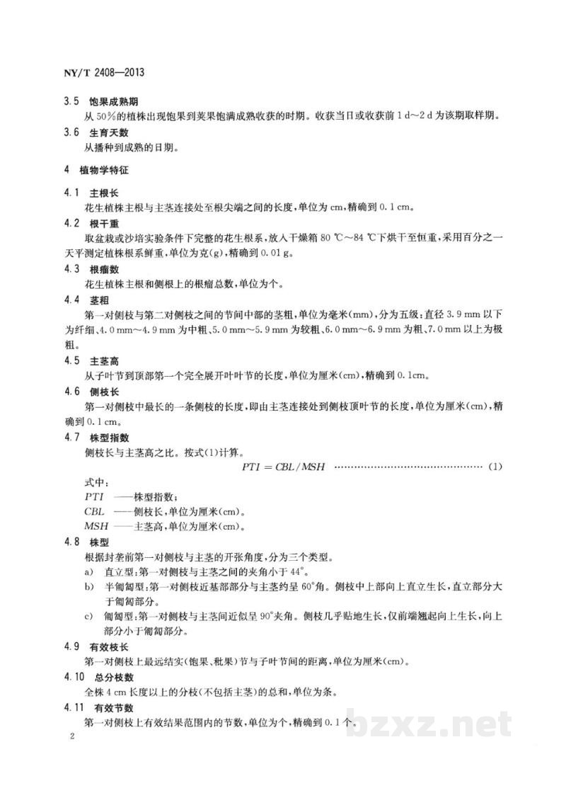 NY/T 2408-2013花生栽培观察记载技术规范